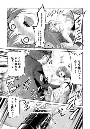 においで繋がる性癖移し Page #40