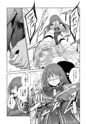 においで繋がる性癖移し Page #28