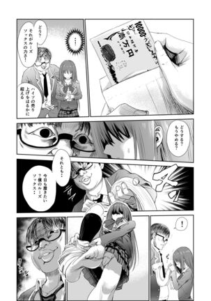においで繋がる性癖移し Page #44