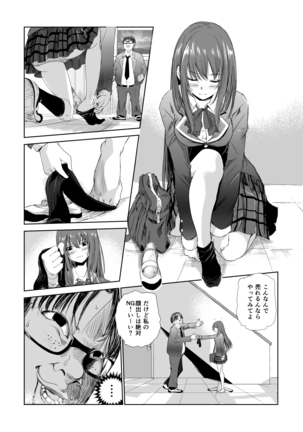 においで繋がる性癖移し Page #14