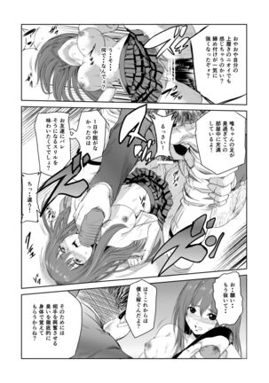 においで繋がる性癖移し Page #36