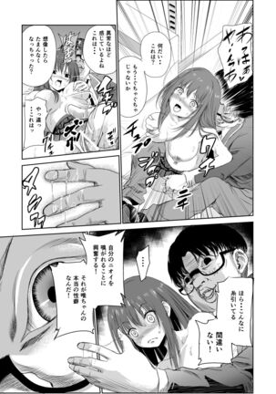 においで繋がる性癖移し Page #32