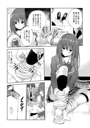 においで繋がる性癖移し Page #20
