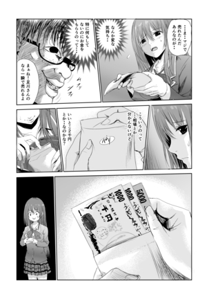 においで繋がる性癖移し - Page 17