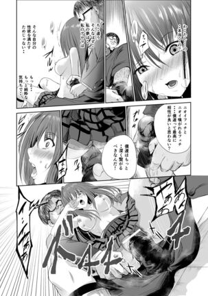 においで繋がる性癖移し Page #33