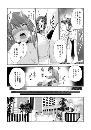 においで繋がる性癖移し Page #42