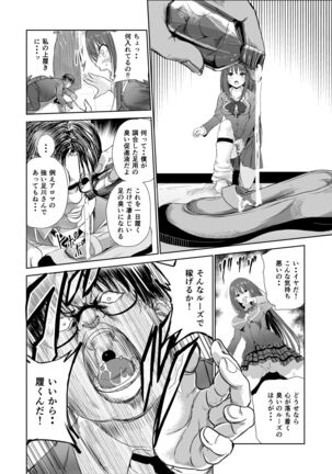 においで繋がる性癖移し Page #21
