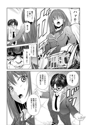 においで繋がる性癖移し Page #18