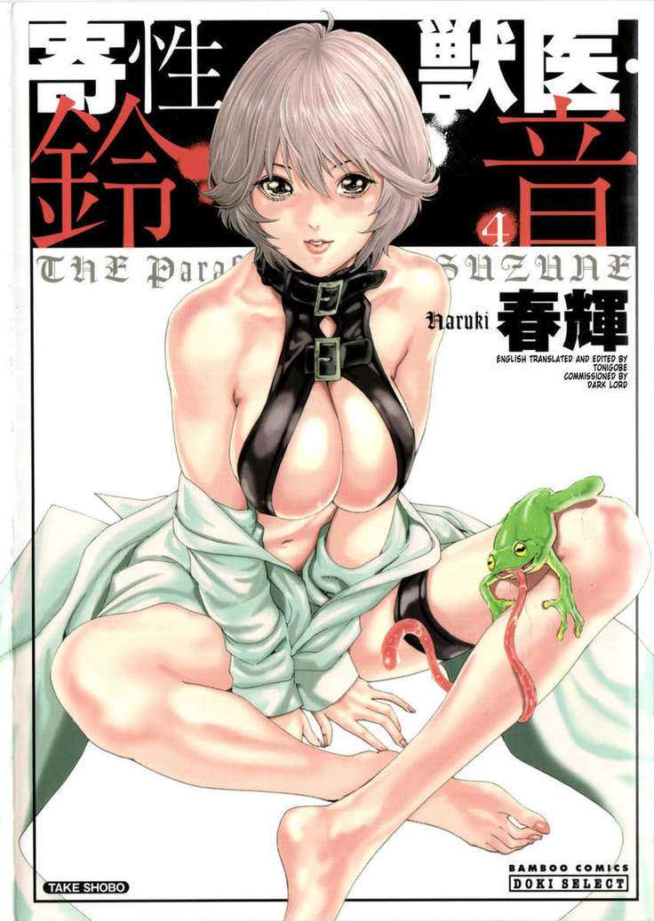 THE Parasite Doctor SUZUNE ④
