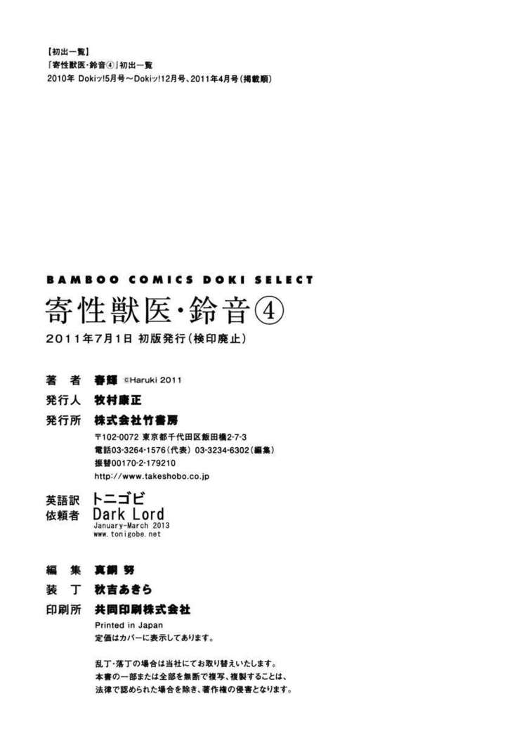 THE Parasite Doctor SUZUNE ④