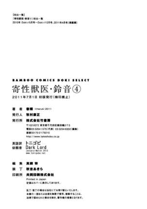 THE Parasite Doctor SUZUNE ④ Page #196