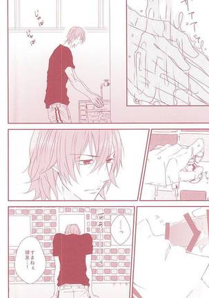 夢みる侵略者 Page #25