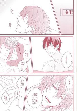 夢みる侵略者 Page #34