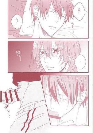 夢みる侵略者 Page #22
