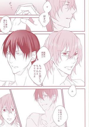 夢みる侵略者 Page #38