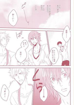 夢みる侵略者 Page #32