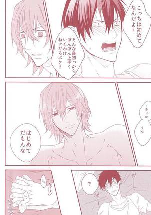 夢みる侵略者 Page #43