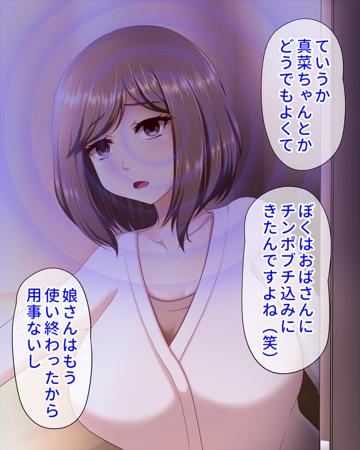 Hitozuma to Sesshoku shita Saimin Oji-san