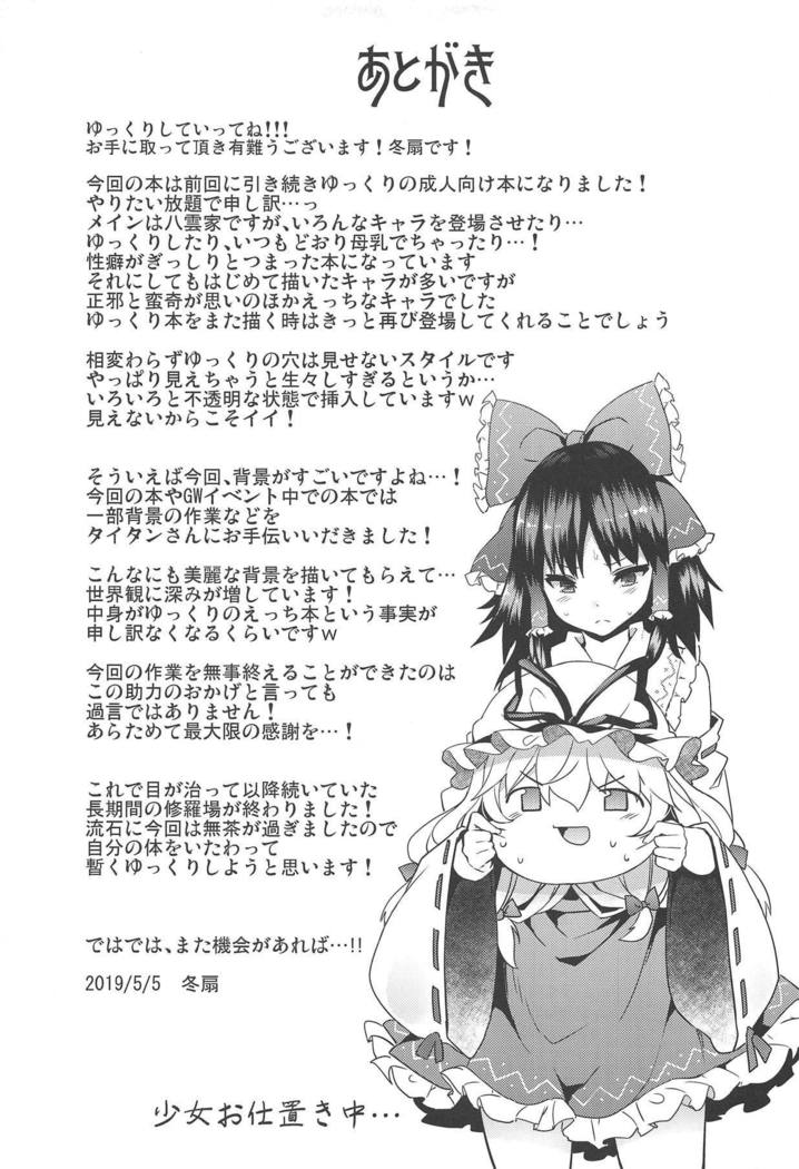 Gensoukyou Yukkuri Ihen