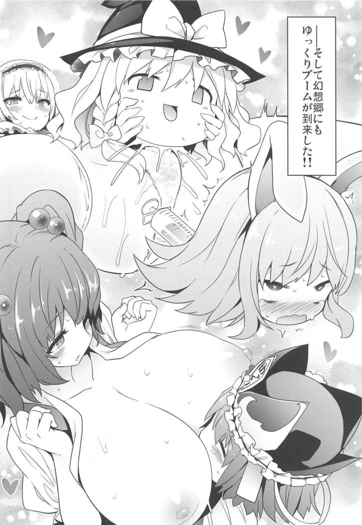 Gensoukyou Yukkuri Ihen