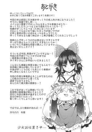 Gensoukyou Yukkuri Ihen Page #16