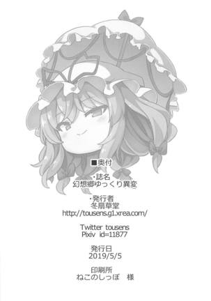 Gensoukyou Yukkuri Ihen Page #17
