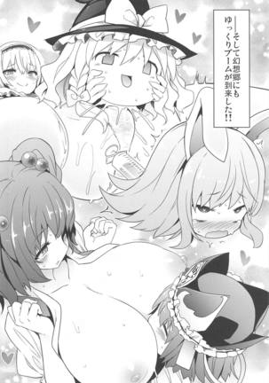 Gensoukyou Yukkuri Ihen Page #13