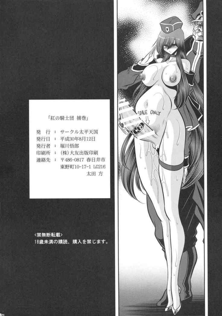 Kurenai no Kishidan Hokan