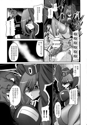 Kurenai no Kishidan Hokan Page #18