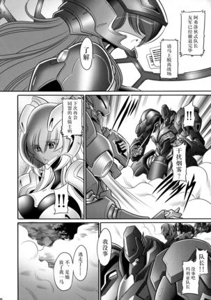 Kurenai no Kishidan Hokan Page #37