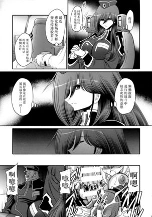 Kurenai no Kishidan Hokan Page #14