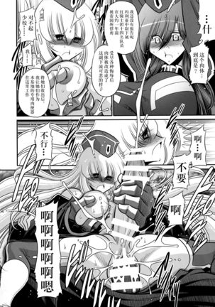 Kurenai no Kishidan Hokan Page #17