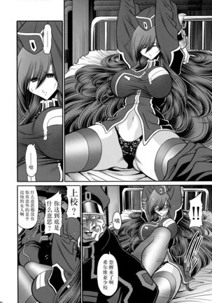 Kurenai no Kishidan Hokan Page #15