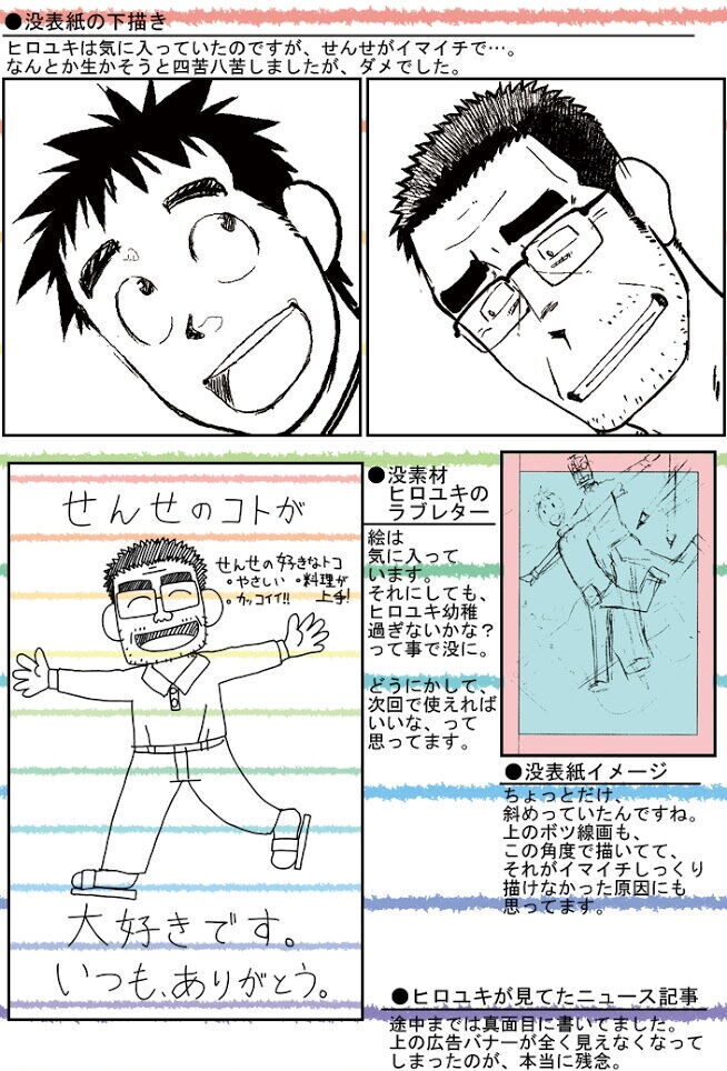 Sense! Issho ni Shikoshiko no Maki