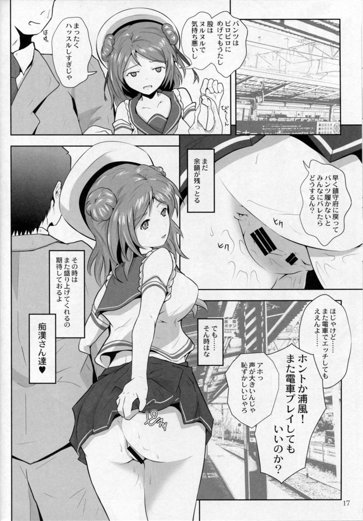 Uraana Renketsu