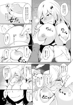 Torokeruhachimitsu - Page 13