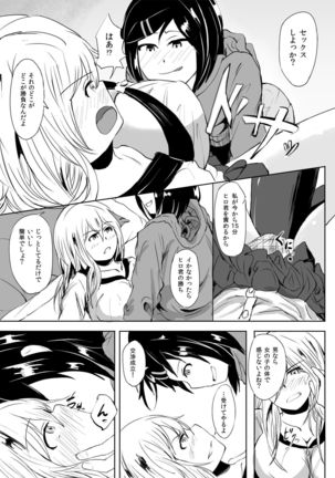 Torokeruhachimitsu Page #11