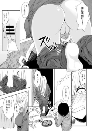Torokeruhachimitsu Page #5