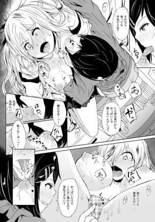 Torokeruhachimitsu - Page 14