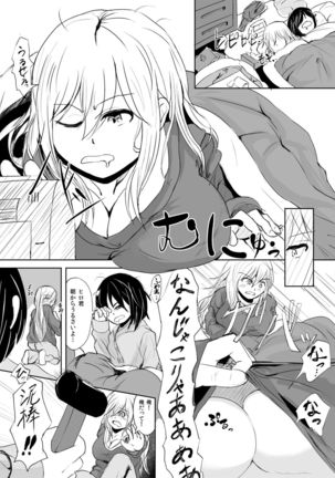 Torokeruhachimitsu - Page 3