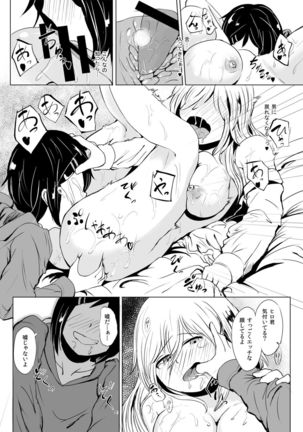Torokeruhachimitsu - Page 18