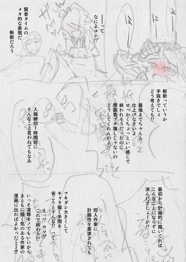 メタメタる・セックス
