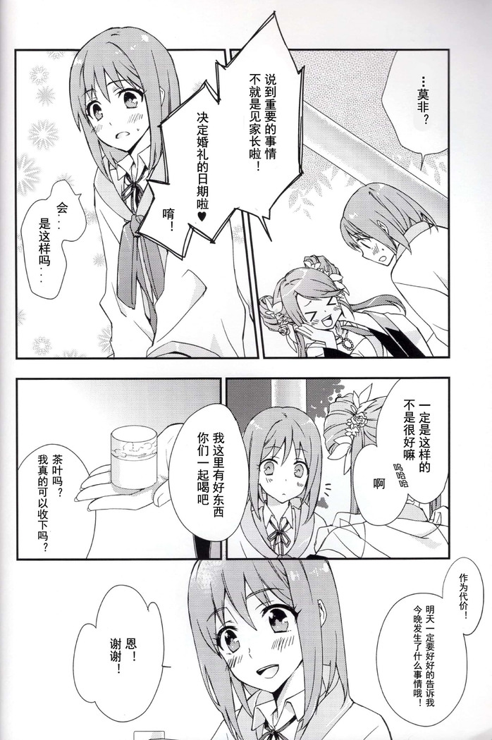 Koi to Maboroshi