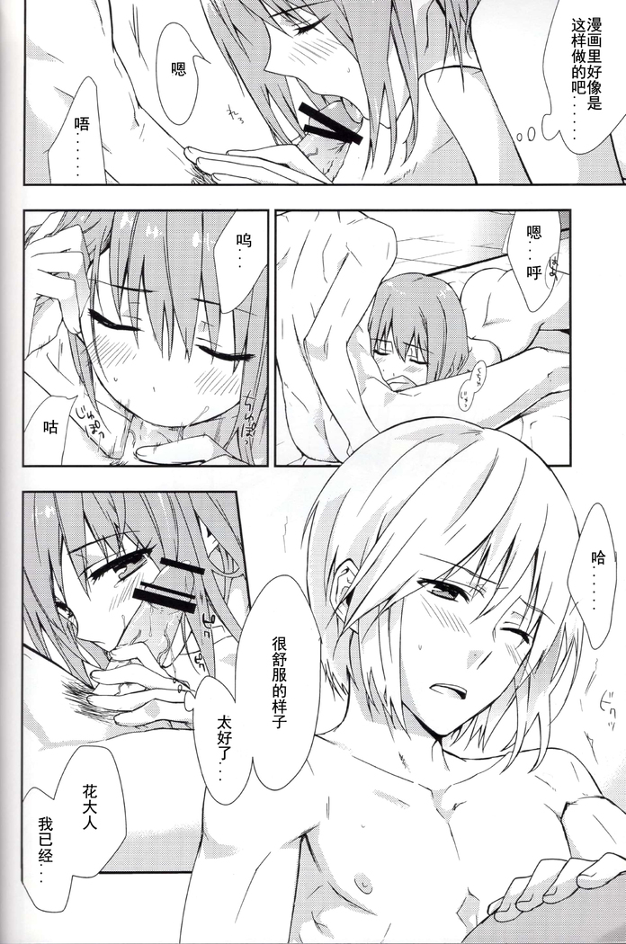 Koi to Maboroshi