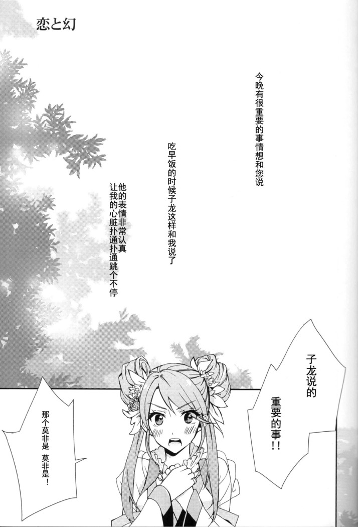 Koi to Maboroshi