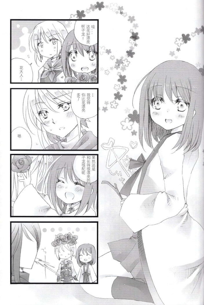 Koi to Maboroshi