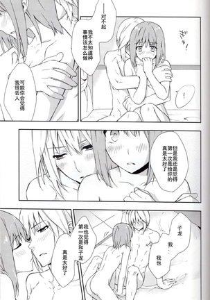 Koi to Maboroshi Page #16