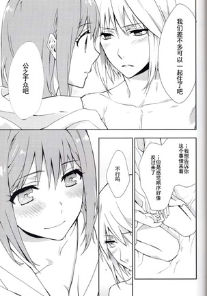 Koi to Maboroshi Page #22