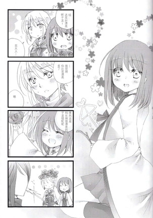 Koi to Maboroshi Page #24