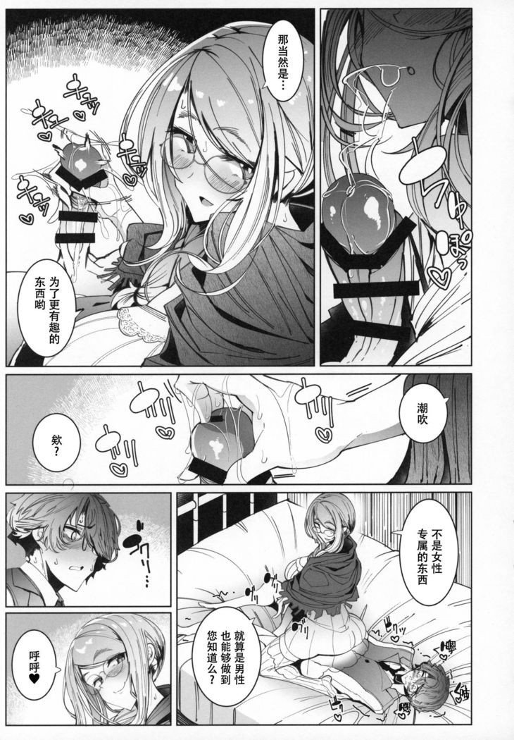 Shinshi Tsuki Maid no Sophie-san 6【不可视汉化】